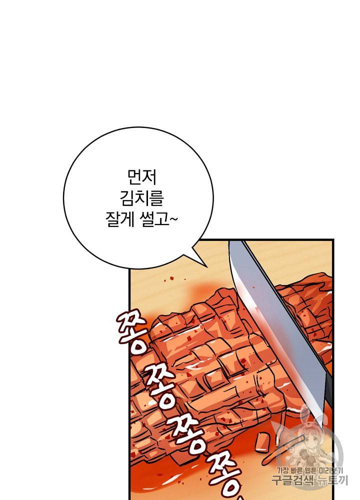 밥만 먹고 레벨업 34화 11