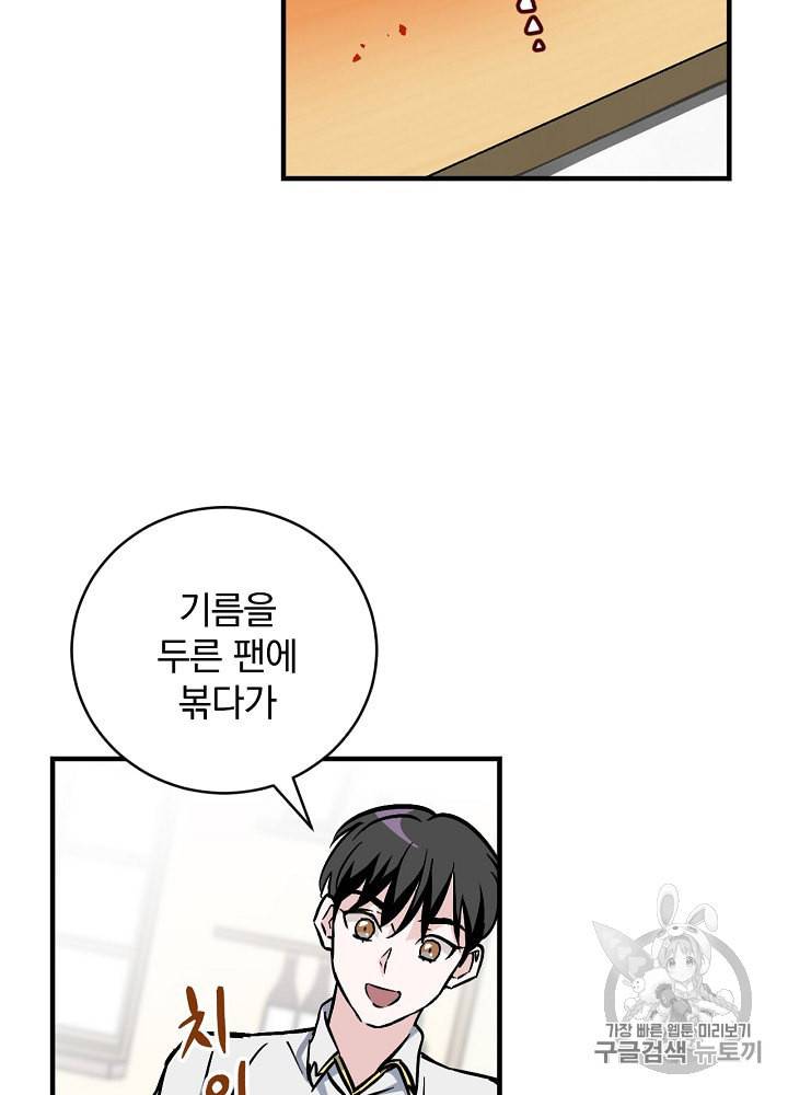 밥만 먹고 레벨업 34화 12