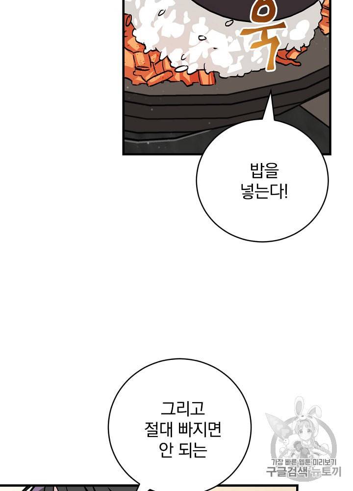 밥만 먹고 레벨업 34화 14