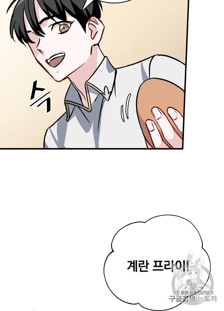 밥만 먹고 레벨업 34화 15