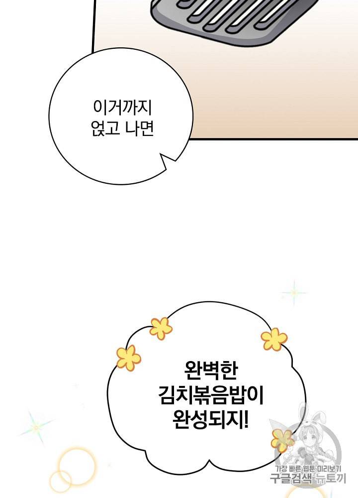 밥만 먹고 레벨업 34화 17