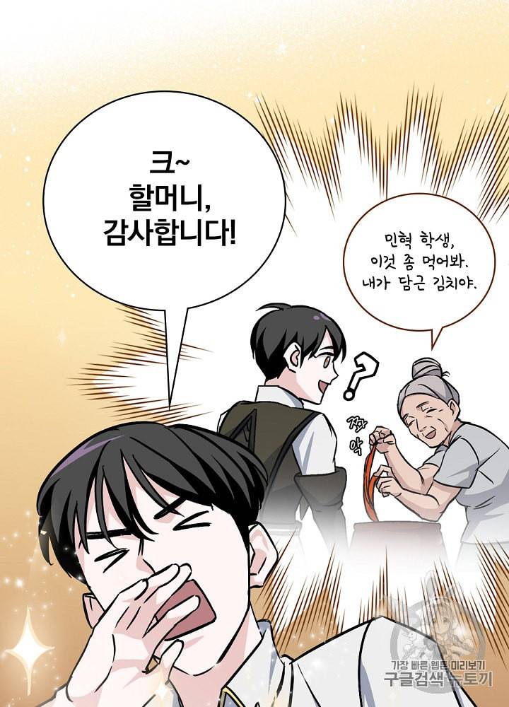 밥만 먹고 레벨업 34화 19