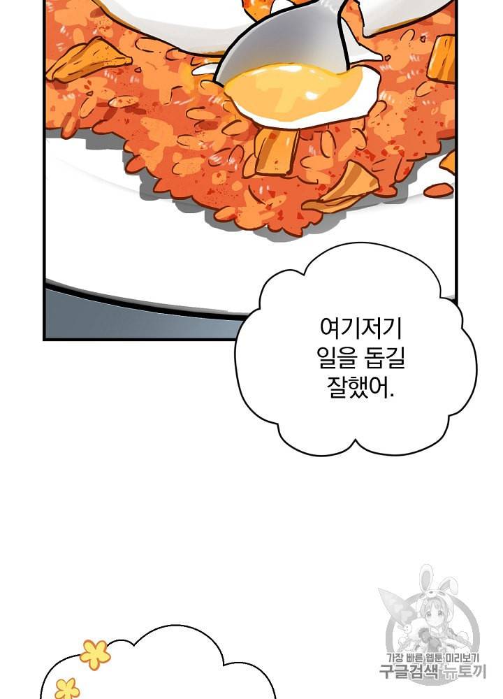밥만 먹고 레벨업 34화 21