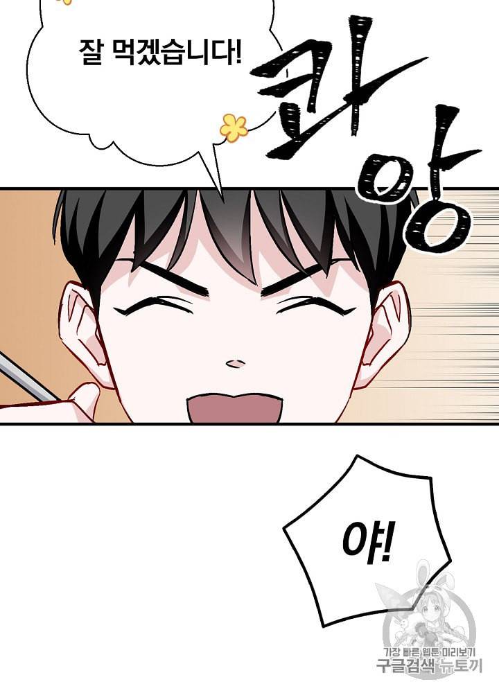 밥만 먹고 레벨업 34화 22