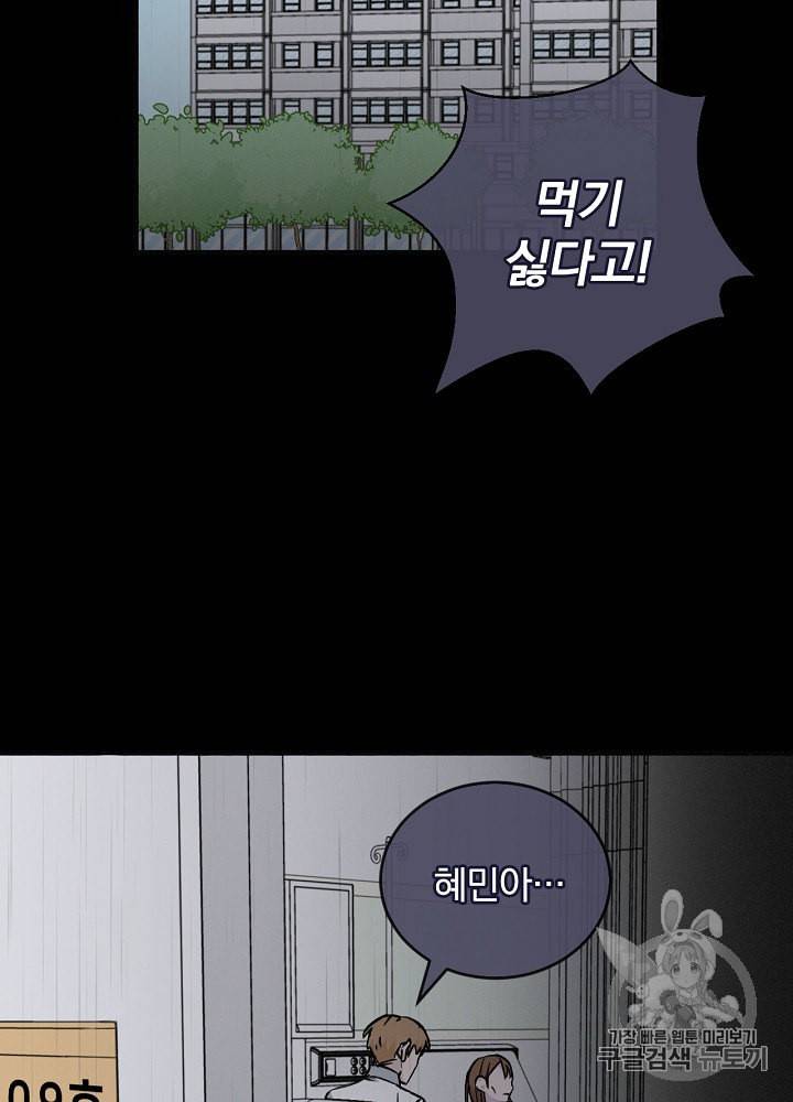 밥만 먹고 레벨업 34화 27