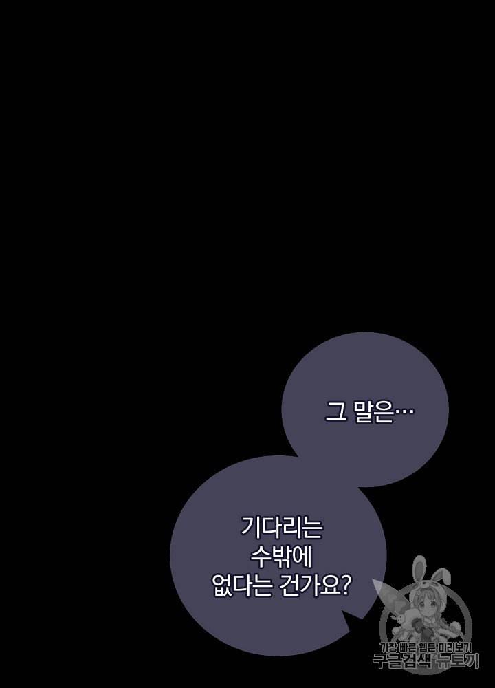 밥만 먹고 레벨업 34화 29