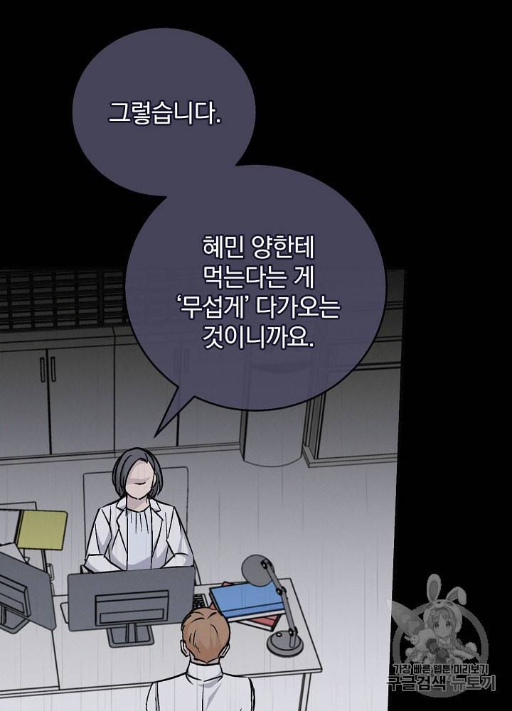 밥만 먹고 레벨업 34화 30