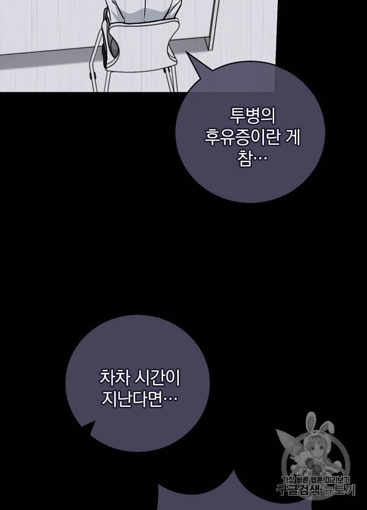 밥만 먹고 레벨업 34화 31