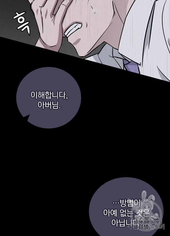 밥만 먹고 레벨업 34화 34