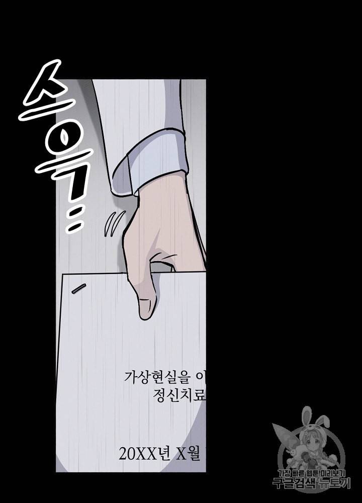 밥만 먹고 레벨업 34화 36