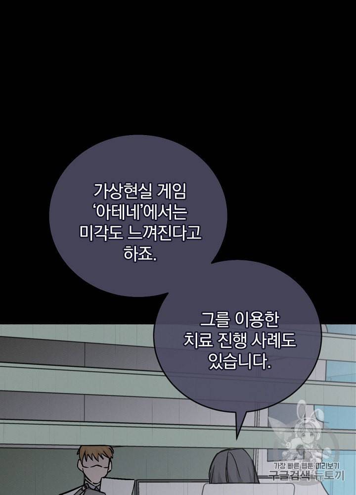 밥만 먹고 레벨업 34화 38