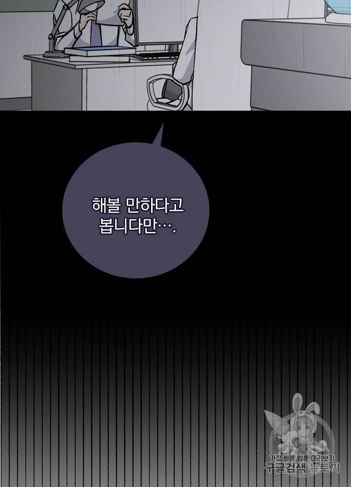 밥만 먹고 레벨업 34화 39