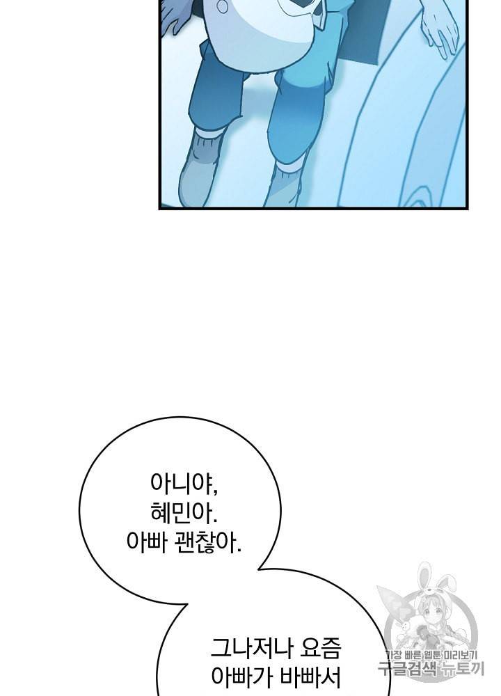 밥만 먹고 레벨업 34화 44