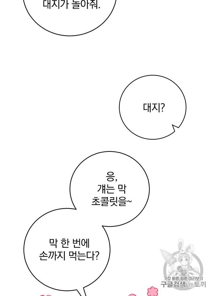 밥만 먹고 레벨업 34화 46