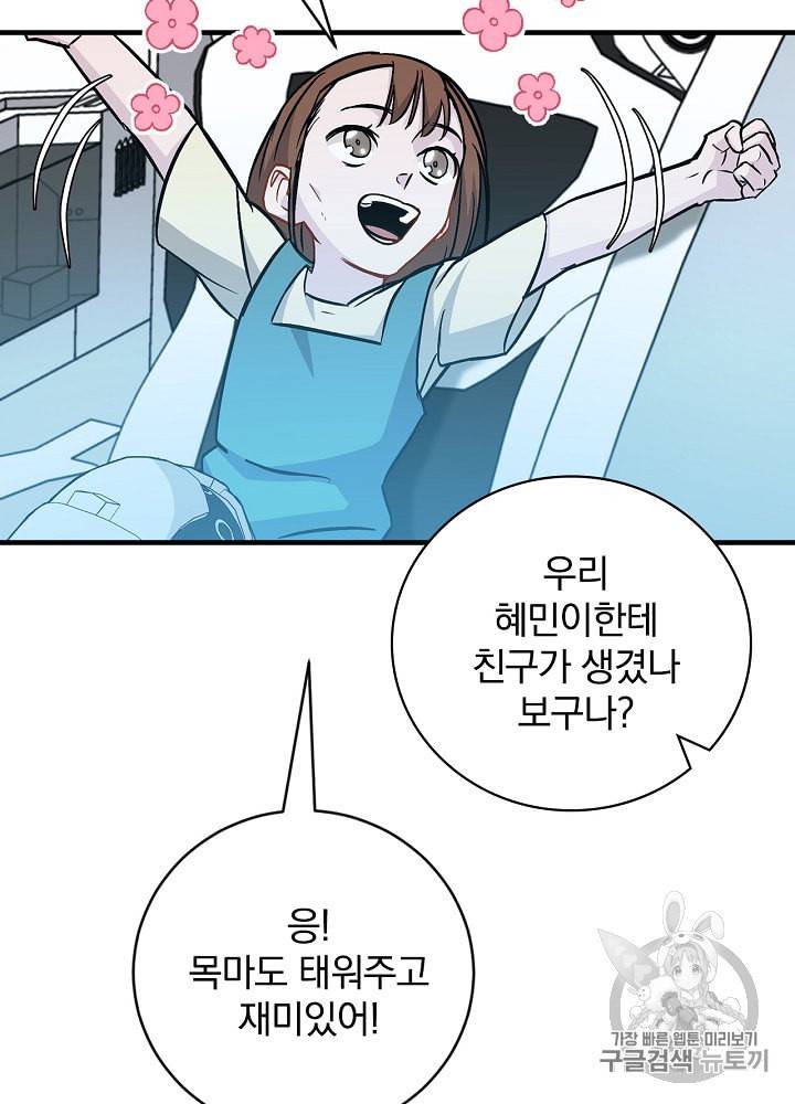 밥만 먹고 레벨업 34화 47