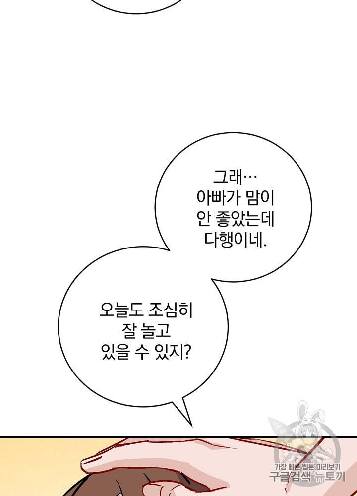 밥만 먹고 레벨업 34화 48