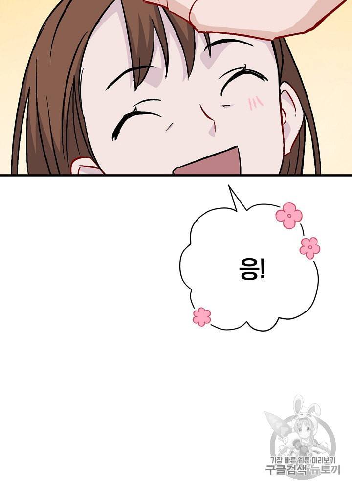 밥만 먹고 레벨업 34화 49