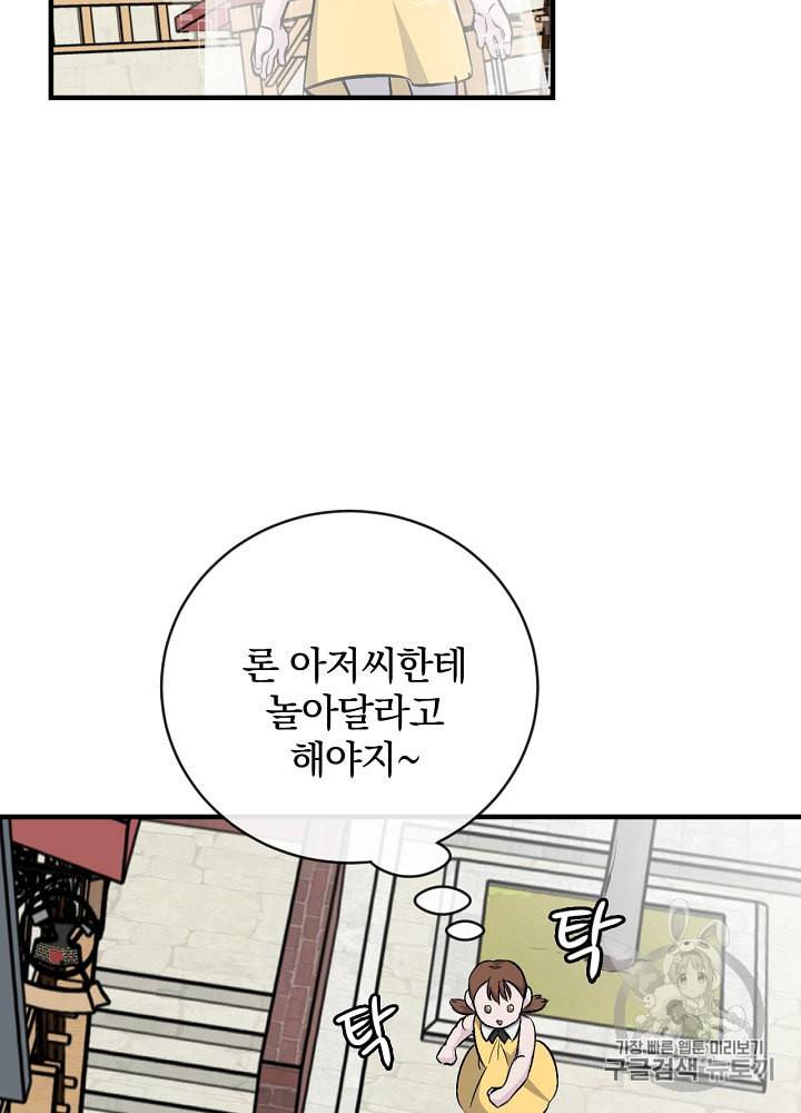밥만 먹고 레벨업 34화 51