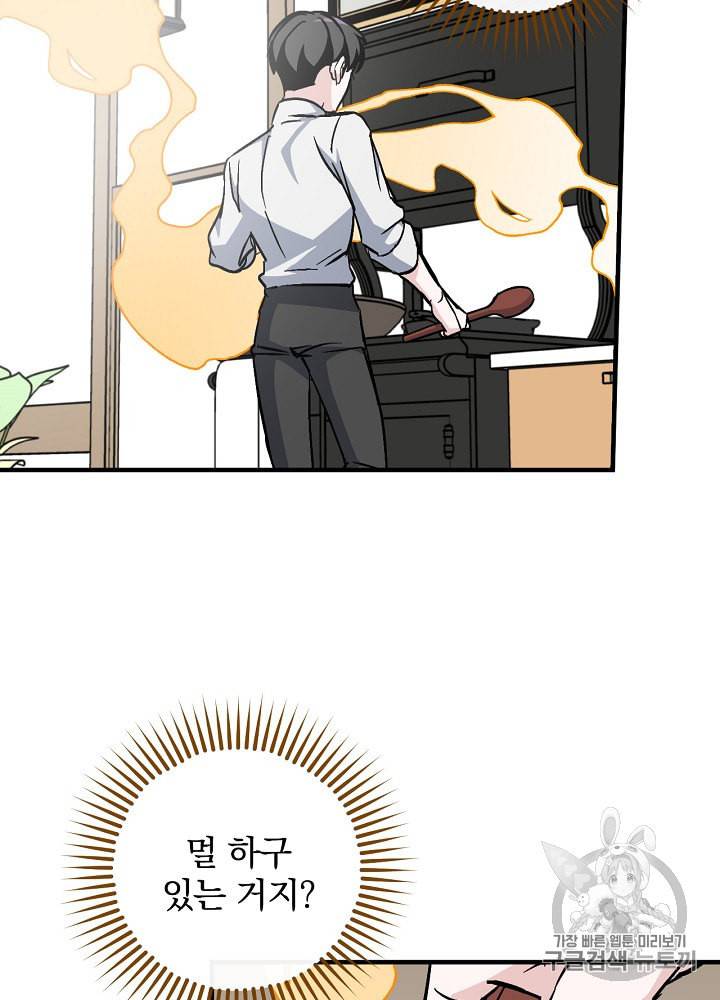 밥만 먹고 레벨업 34화 54