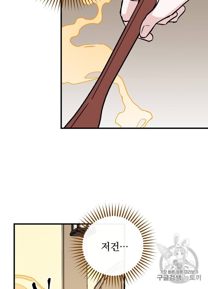 밥만 먹고 레벨업 34화 55