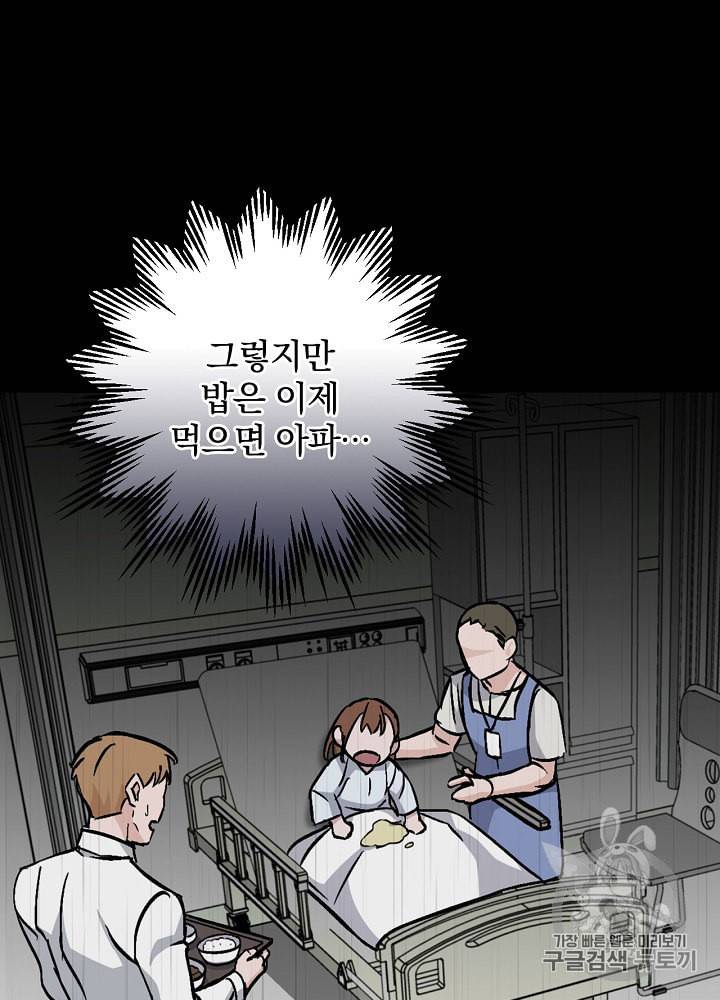 밥만 먹고 레벨업 34화 60