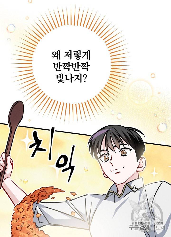 밥만 먹고 레벨업 34화 63