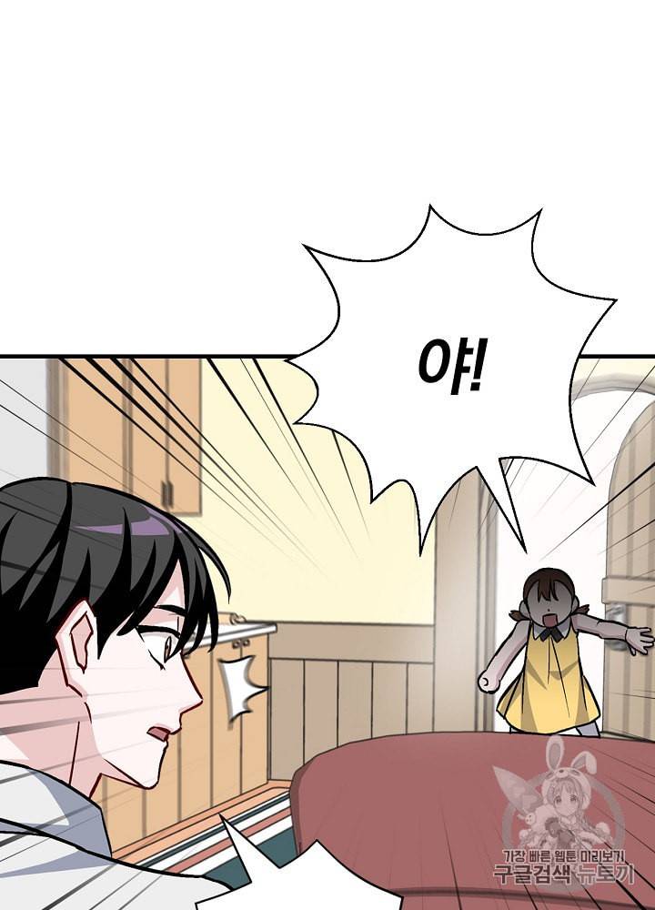 밥만 먹고 레벨업 34화 66