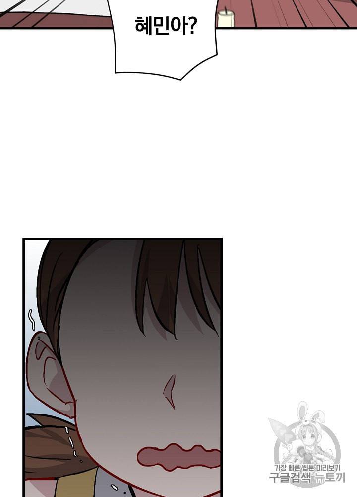 밥만 먹고 레벨업 34화 67