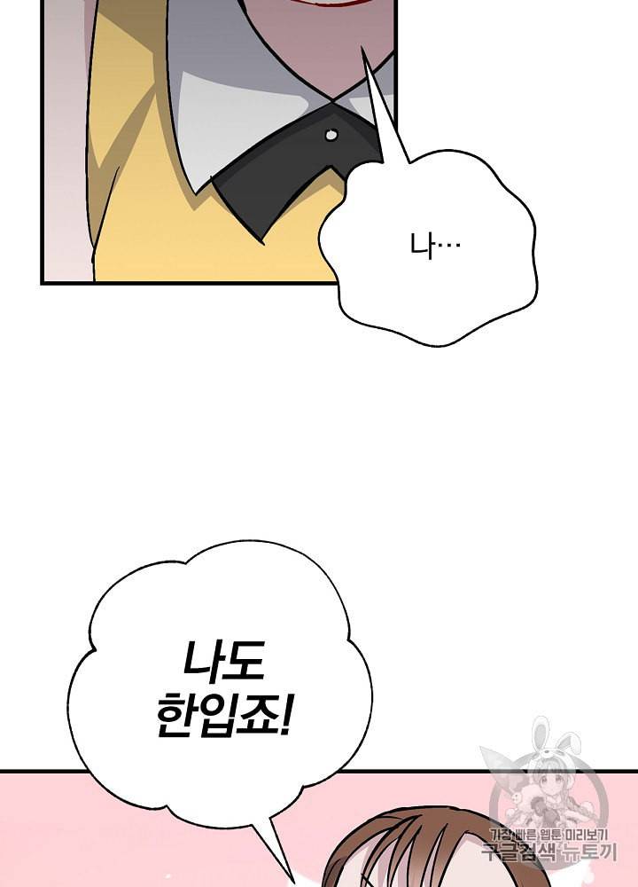 밥만 먹고 레벨업 34화 68
