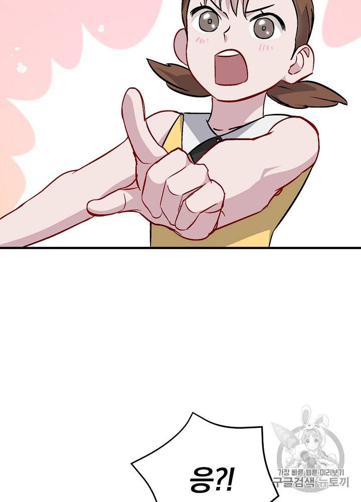 밥만 먹고 레벨업 34화 69