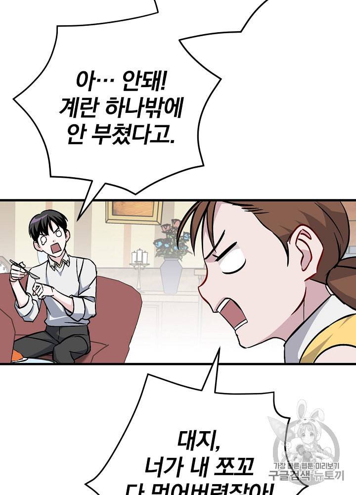 밥만 먹고 레벨업 34화 70