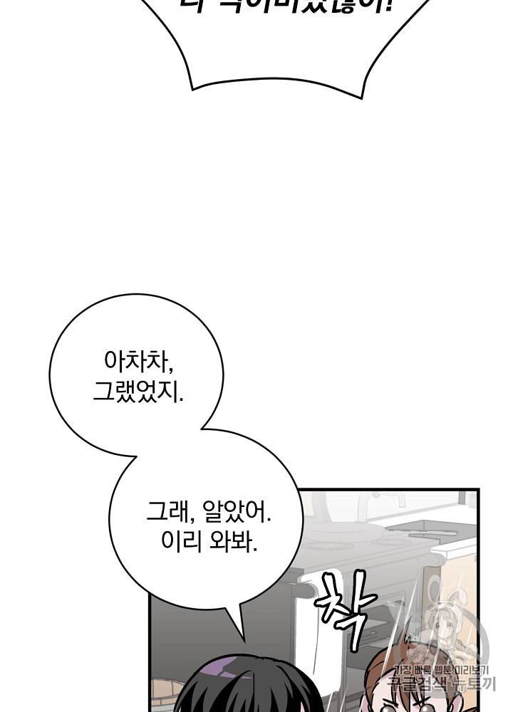 밥만 먹고 레벨업 34화 71