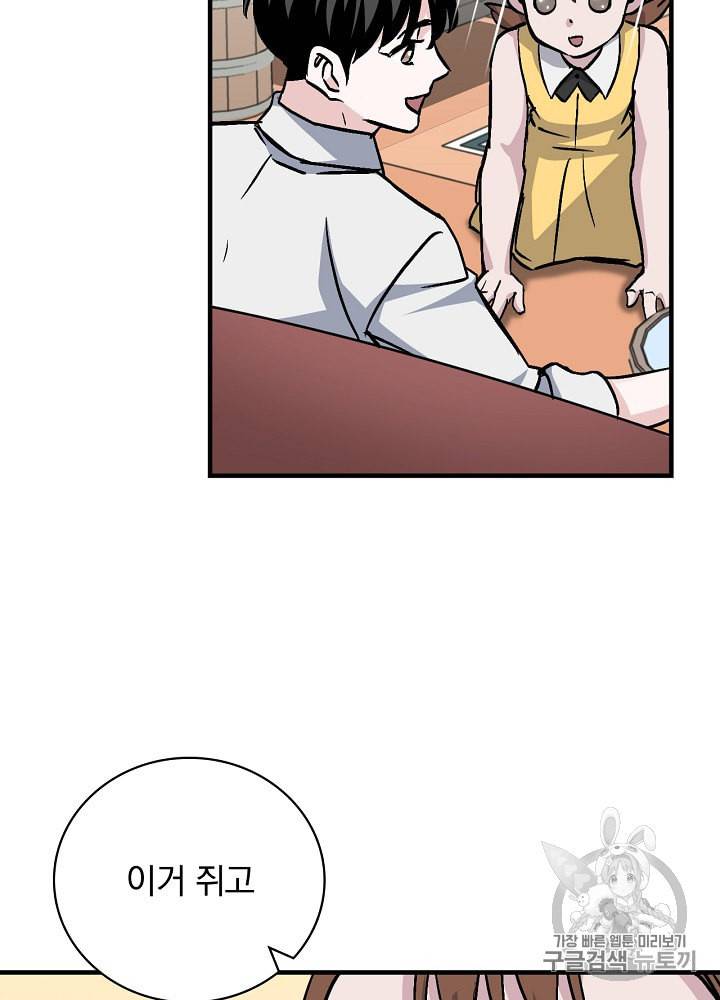 밥만 먹고 레벨업 34화 72
