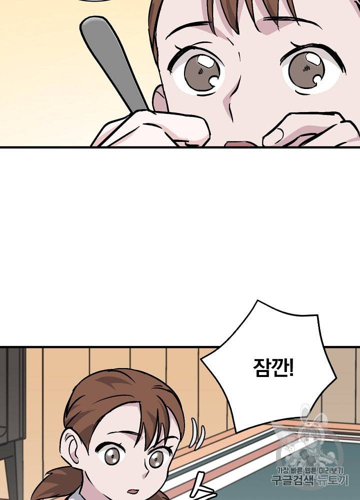 밥만 먹고 레벨업 34화 73