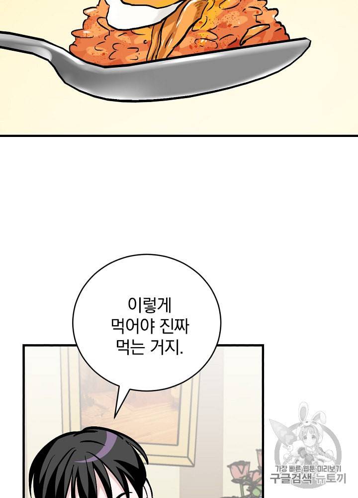밥만 먹고 레벨업 34화 75