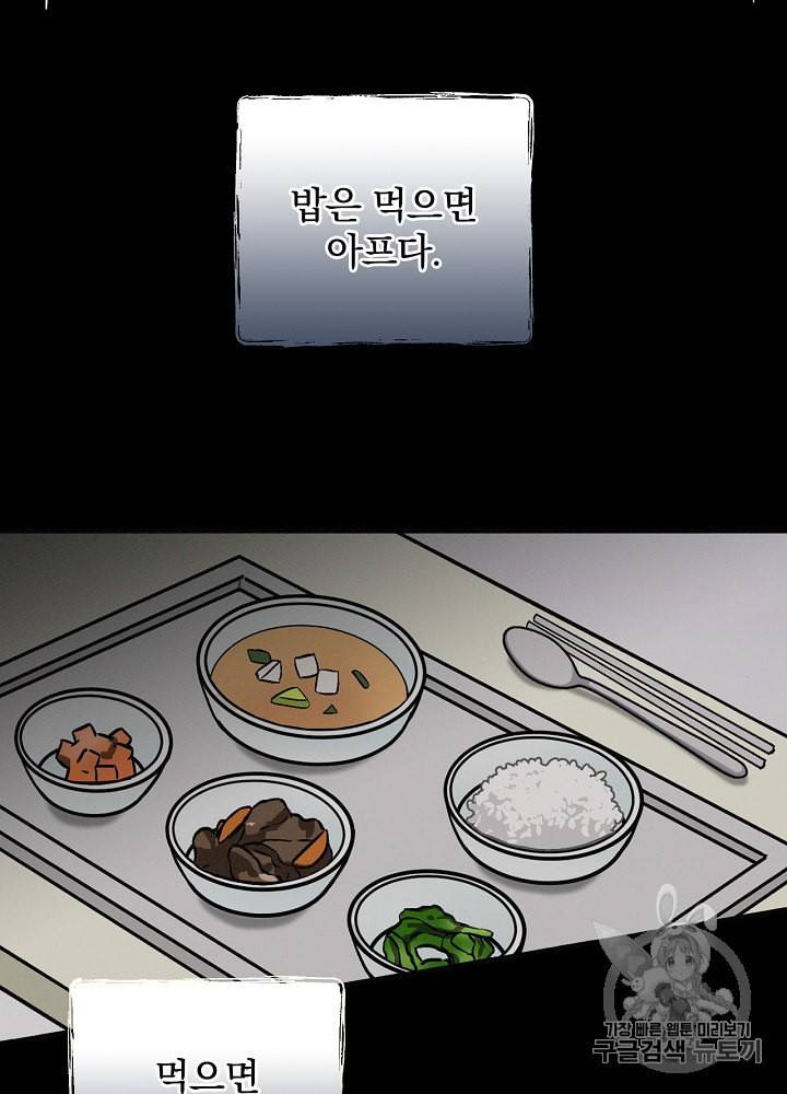 밥만 먹고 레벨업 34화 77