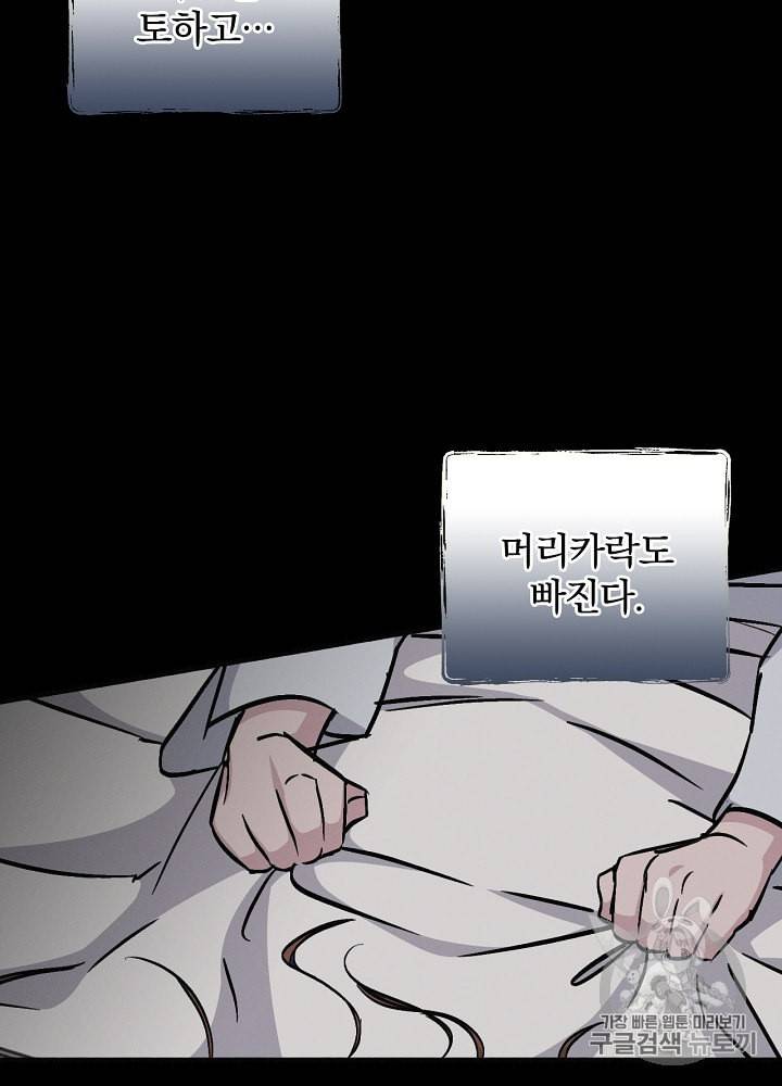 밥만 먹고 레벨업 34화 78