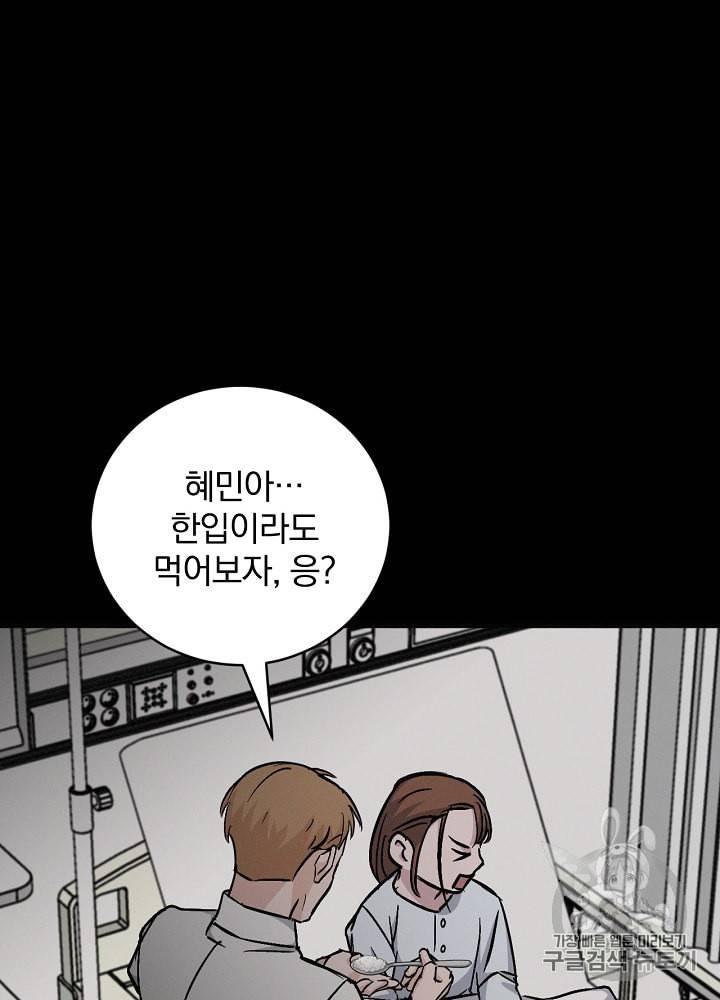 밥만 먹고 레벨업 34화 79