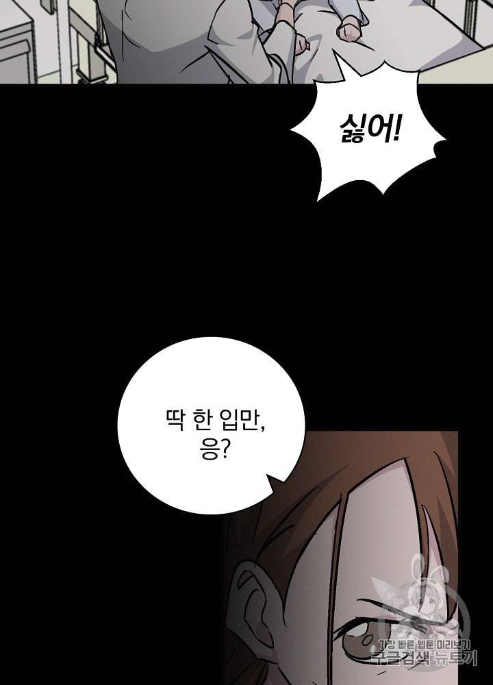 밥만 먹고 레벨업 34화 80
