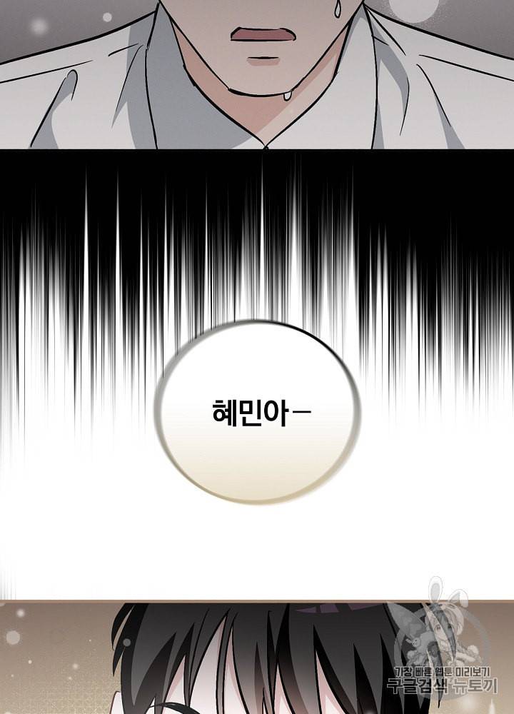 밥만 먹고 레벨업 34화 82