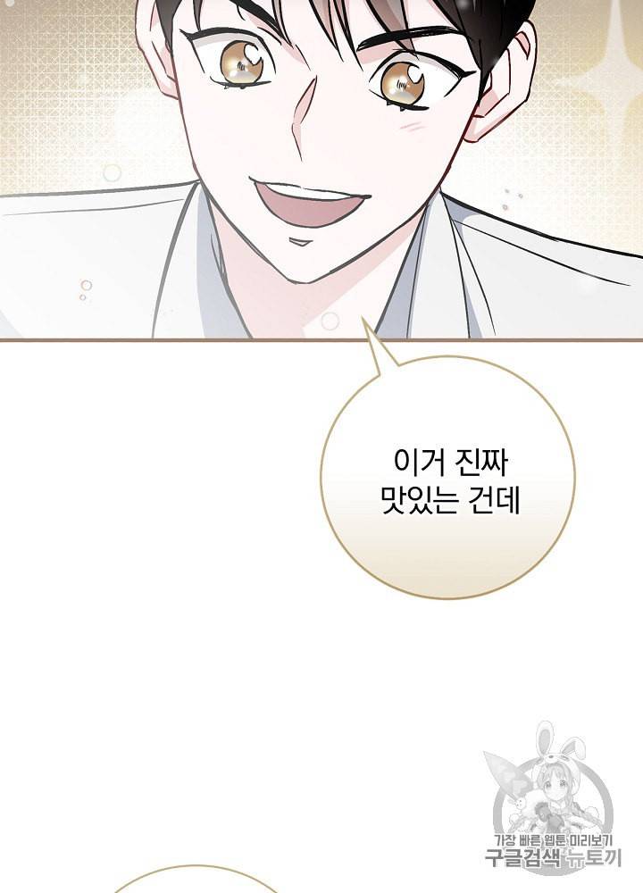 밥만 먹고 레벨업 34화 83