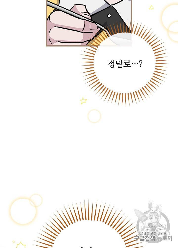 밥만 먹고 레벨업 34화 85