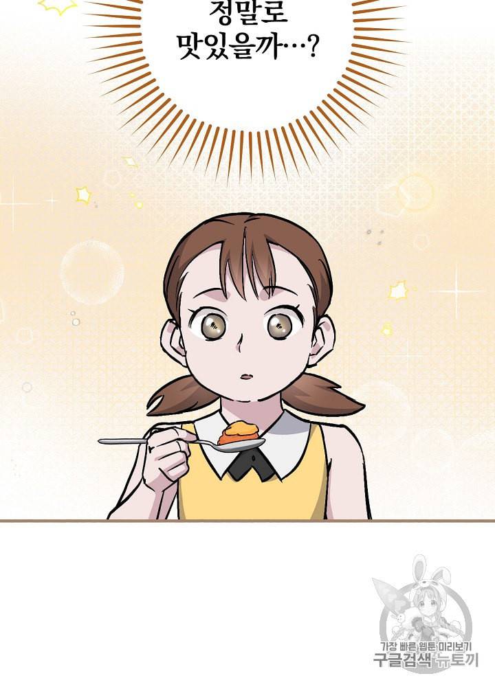 밥만 먹고 레벨업 34화 86
