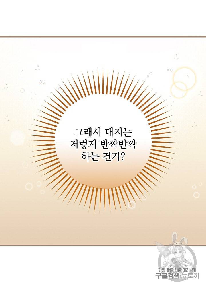 밥만 먹고 레벨업 34화 87
