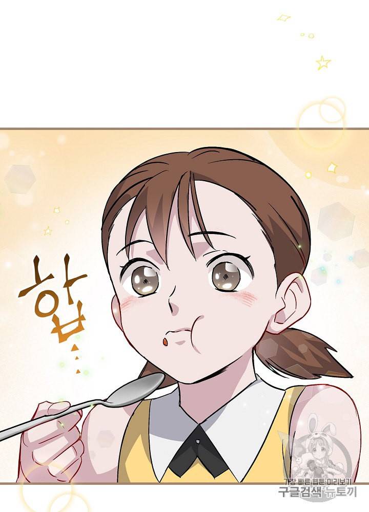 밥만 먹고 레벨업 34화 88