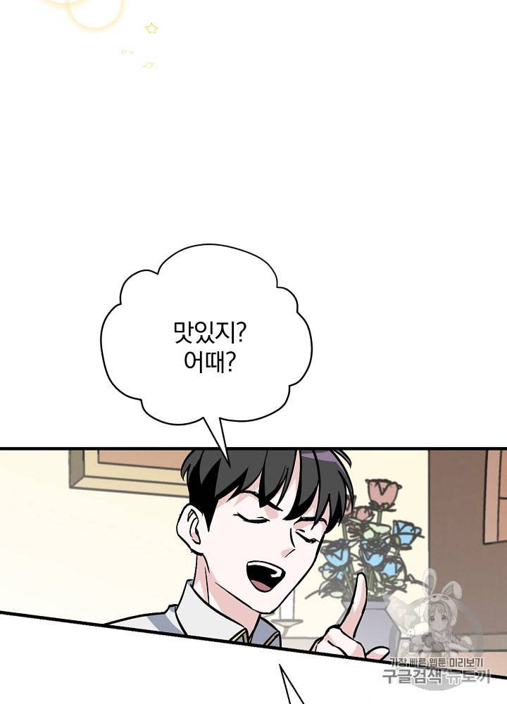 밥만 먹고 레벨업 34화 89
