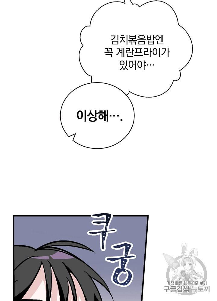 밥만 먹고 레벨업 34화 90