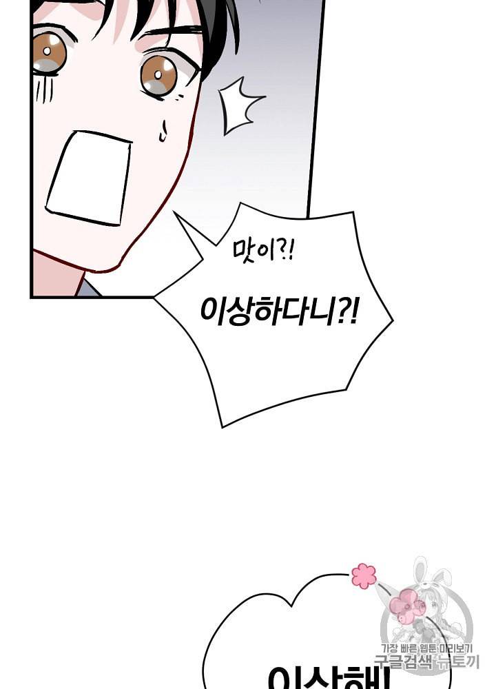밥만 먹고 레벨업 34화 91