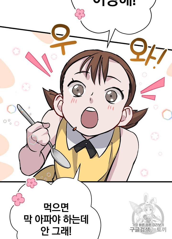밥만 먹고 레벨업 34화 92