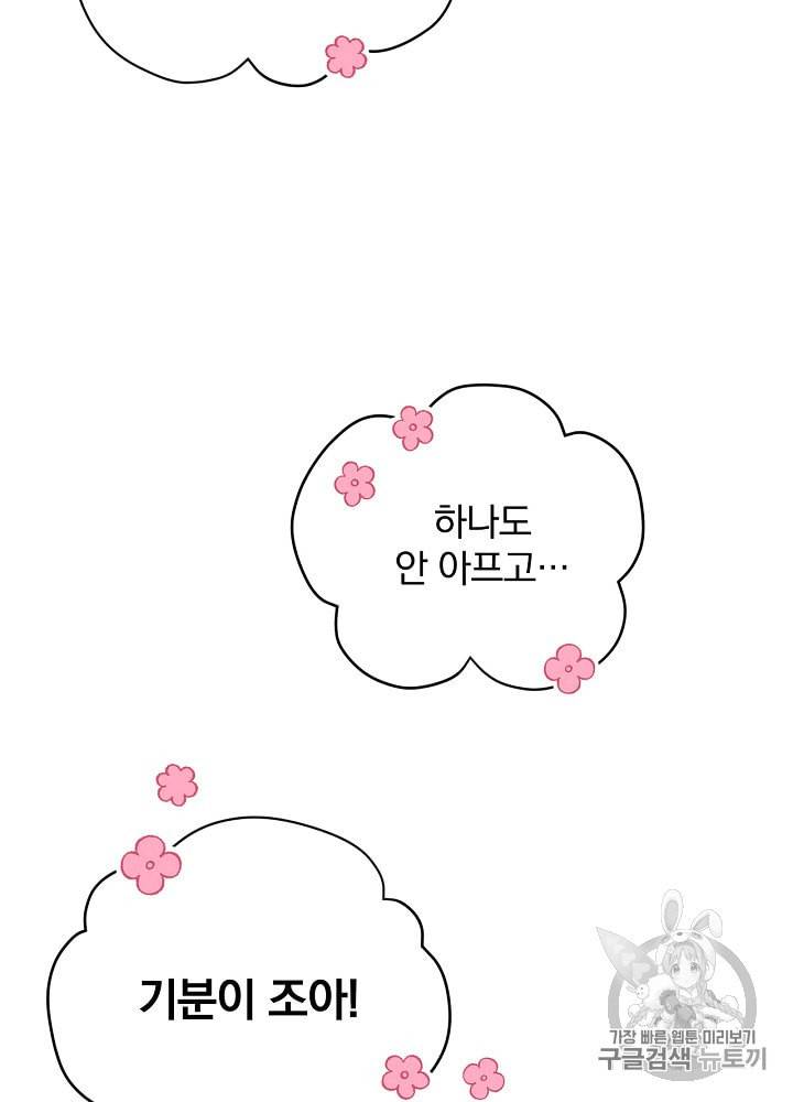 밥만 먹고 레벨업 34화 93